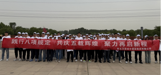 五载城建 筑梦前行 青岛泊里城建集团成立五周年